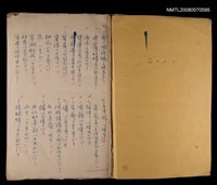 報紙名稱：不詳/主要標題：《戀歌短篇小說集》剪輯圖檔，第2張，共2張