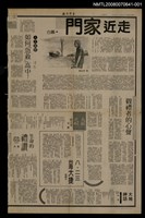 主要標題：走近家門（上）/報紙名稱：青年日報圖檔，第1張，共1張