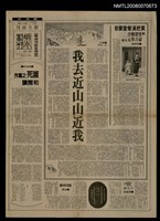 主要標題：我去近山山近我/報紙名稱：聯合報圖檔，第1張，共1張