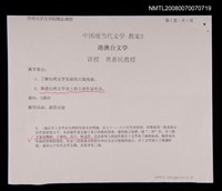 主要名稱：中國現當代文學 教案3（影本）圖檔，第1張，共1張