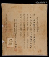 主要名稱：師資訓練班畢業證明書圖檔，第1張，共1張