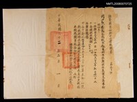 主要名稱：諸暨縣東和鄉中心學校聘書圖檔，第1張，共1張