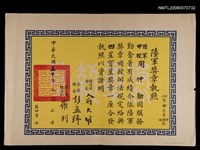 主要名稱：陸軍獎章執照圖檔，第1張，共1張