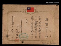 主要名稱：省立高雄師範學院國文系第一屆語體散文類評審委員聘書圖檔，第1張，共1張