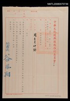 主要名稱：文藝創作促進委員會研究委員聘函圖檔，第1張，共1張