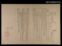 主要名稱：「山鳥集」出版契約書圖檔，第1張，共1張