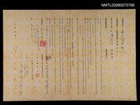 主要名稱：「大濂洛溪」出版契約書圖檔，第1張，共1張