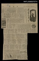 主要標題：恩愛夫妻/報紙名稱：公論報圖檔，第1張，共1張
