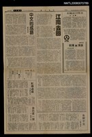 主要標題：江南去回/報紙名稱：中華日報圖檔，第1張，共1張