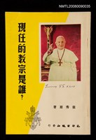 主要名稱：現任的教宗是誰？圖檔，第1張，共1張