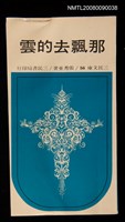 主要名稱：那飄去的雲圖檔，第1張，共1張