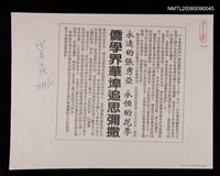 主要標題：永遠的張秀亞永恒的花季（剪報影本）圖檔，第1張，共1張