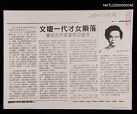 主要標題：文壇一代才女殞落（剪報影本）圖檔，第1張，共1張
