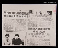 主要標題：張秀亞追思彌撒禮真誠（剪報影本）圖檔，第1張，共1張