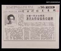 主要標題：文壇一代才女隕落，著名女作家張秀亞逝世（剪報影本）圖檔，第1張，共1張