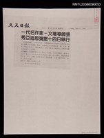主要標題：一代名作家－文壇導師張秀亞追思彌撒十四日舉行（剪報影本）圖檔，第1張，共1張