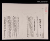 主要名稱：張秀亞的散文〈二〉（影本）圖檔，第1張，共1張