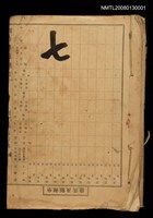 主要名稱：竹枝詞詩稿手稿（七）圖檔，第1張，共43張