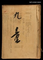 主要名稱：竹枝詞詩稿手稿（九）圖檔，第1張，共59張
