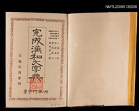 主要名稱：完成漢和大辭典圖檔，第2張，共2張