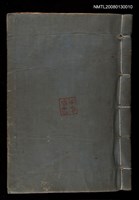 主要名稱：贛州廖氏地真傳要訣圖檔，第1張，共2張