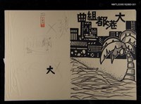 主要名稱：大港都組曲（編輯稿）圖檔，第1張，共1張