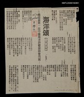 主要名稱：海洋頌（影本）圖檔，第1張，共1張