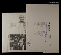 主要名稱：永懷領袖圖檔，第1張，共1張