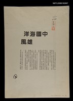 主要名稱：中國海洋雄風萬里長圖檔，第3張，共3張