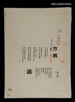 主要名稱：方枘；錨圖檔，第1張，共1張