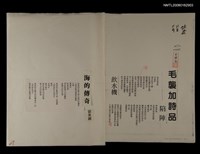 主要名稱：毛襲加等詩品圖檔，第1張，共1張