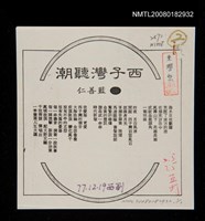 主要名稱：西子灣聽潮（影本）圖檔，第1張，共1張