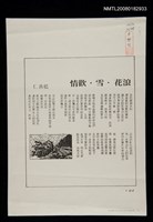 主要名稱：浪花‧雪‧歡情（影本）圖檔，第1張，共1張