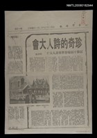 主要標題：珍奇的詩人大會（影本）/報紙名稱：臺灣時報圖檔，第1張，共1張