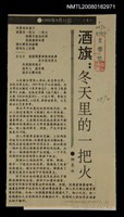 主要標題：酒旗：冬天裡的一把火圖檔，第1張，共1張
