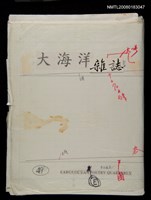 主要名稱：大海洋雜誌49期編輯稿圖檔，第1張，共1張
