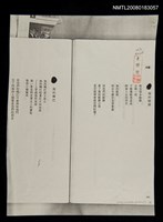 主要名稱：〈海的眼睛〉等詩（影本）圖檔，第1張，共1張