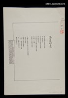 主要名稱：〈海邊印象〉等詩（影本）/封面題名：中國海洋詩選圖檔，第1張，共1張