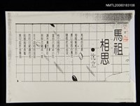 主要名稱：馬祖相思（影本）圖檔，第1張，共1張