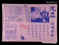 主要名稱：〈沈立．說唱老歌〉文宣圖檔，第1張，共1張