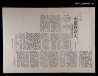 主要標題：永遠的詩人—我所認識的紀弦先生（影本）/報紙名稱：世界論壇報圖檔，第1張，共1張