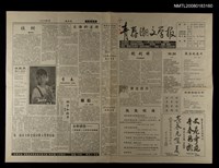 報紙名稱：青春潮文學報創刊號圖檔，第1張，共1張