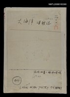 主要名稱：大海洋詩雜誌44期編輯稿圖檔，第1張，共2張
