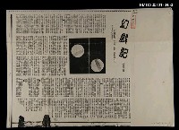 主要標題：幻戲記（影本）圖檔，第1張，共1張