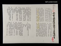 主要名稱：南部文協座談岳宗寸草集詩集圖檔，第1張，共1張