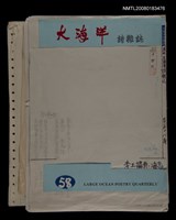 主要名稱：大海洋詩雜誌第58期排版稿圖檔，第1張，共1張