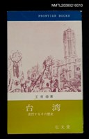 主要名稱：台湾/副題名：苦悶するその歴史圖檔，第1張，共1張