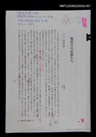 主要名稱：《媽祖宮の姑娘たち》初校稿圖檔，第1張，共1張