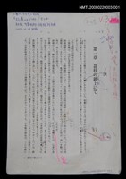 主要名稱：《荔枝の鎮上にて》初校稿圖檔，第1張，共1張