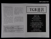 期刊名稱：TGB通訊創刊號圖檔，第1張，共1張
